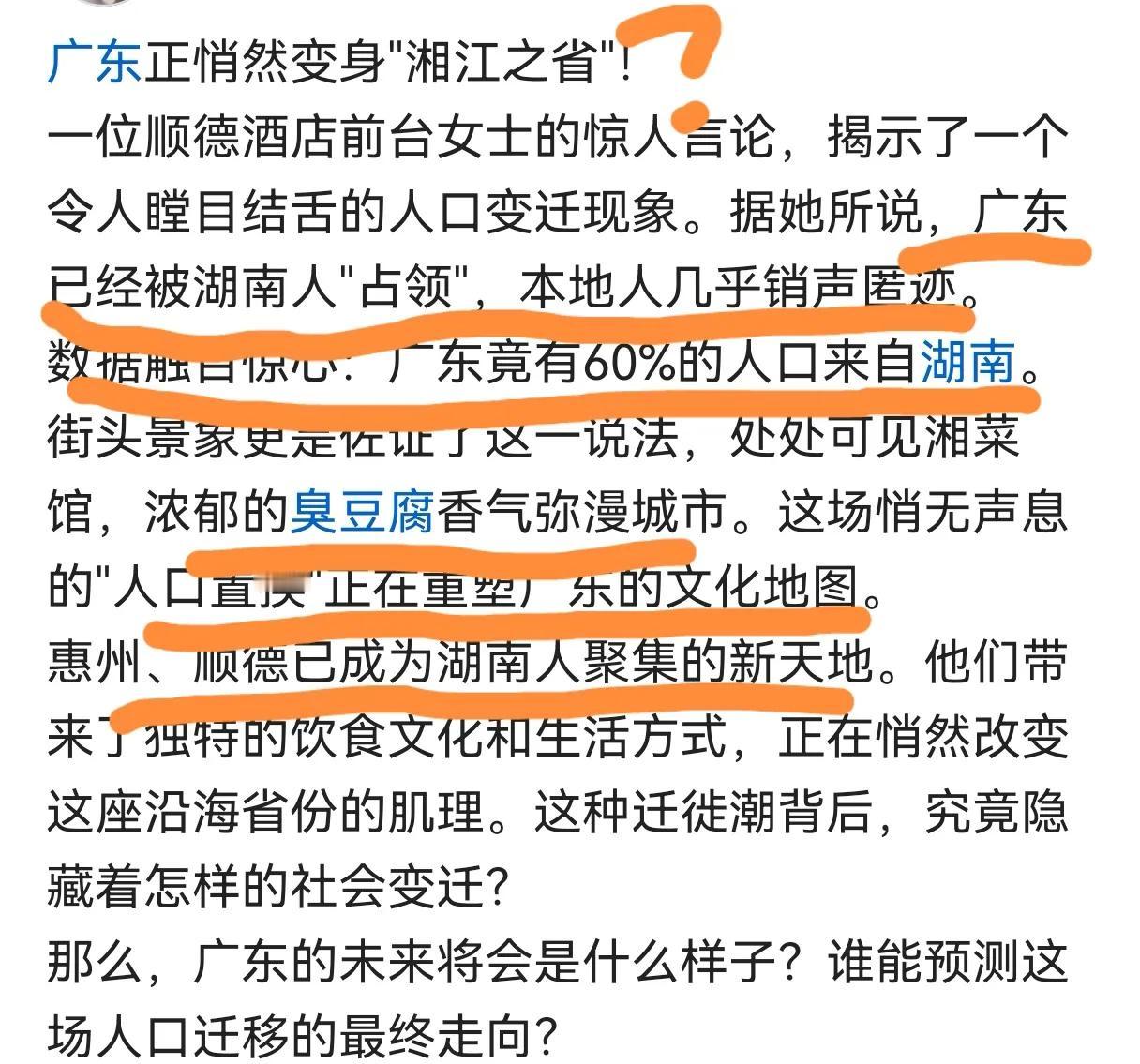 广东真成“湘江之省”？
广东遍地湘菜馆就成了“湘江之省”了？想多了，看看遍地湘菜