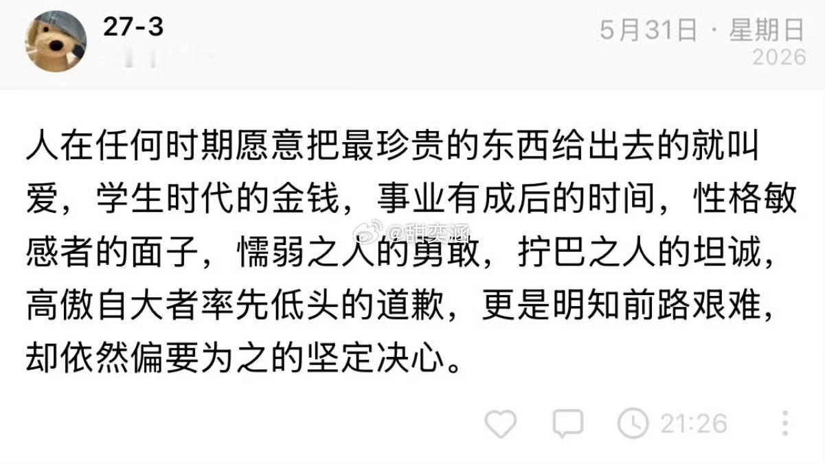 人在任何时期愿意把最珍贵的东西给出去的就叫爱: 