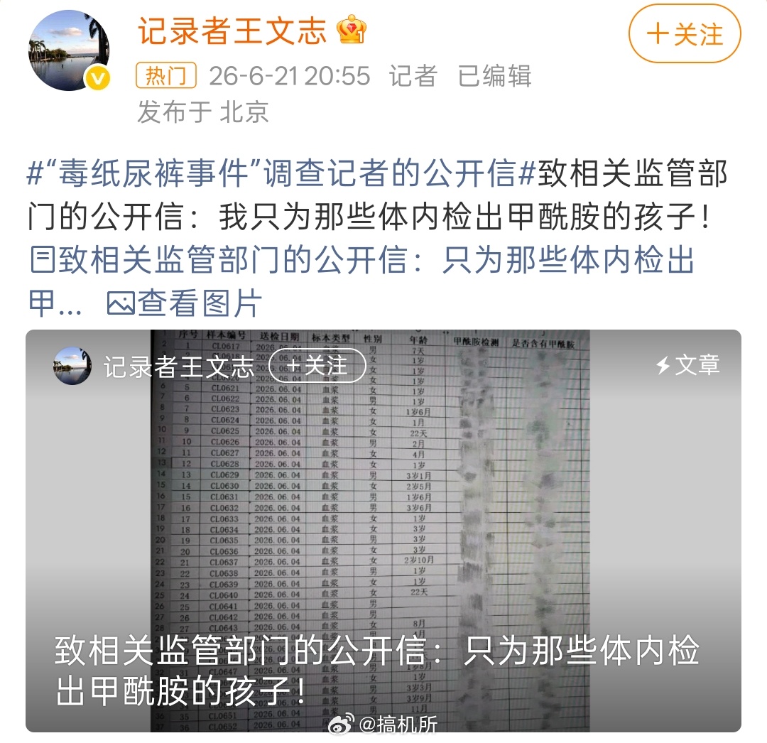 纸尿裤调查记者公开信这事越来越精彩了