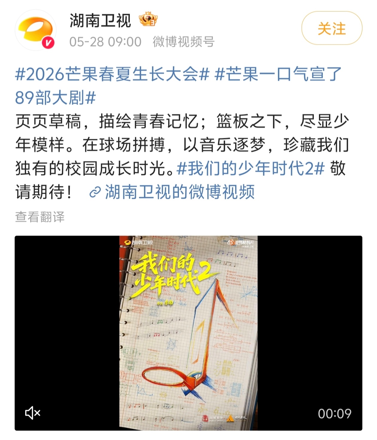 🎀期待小四四们的《我们的少年时代2》🫥2026芒果春夏生长大会 🫥芒果一口