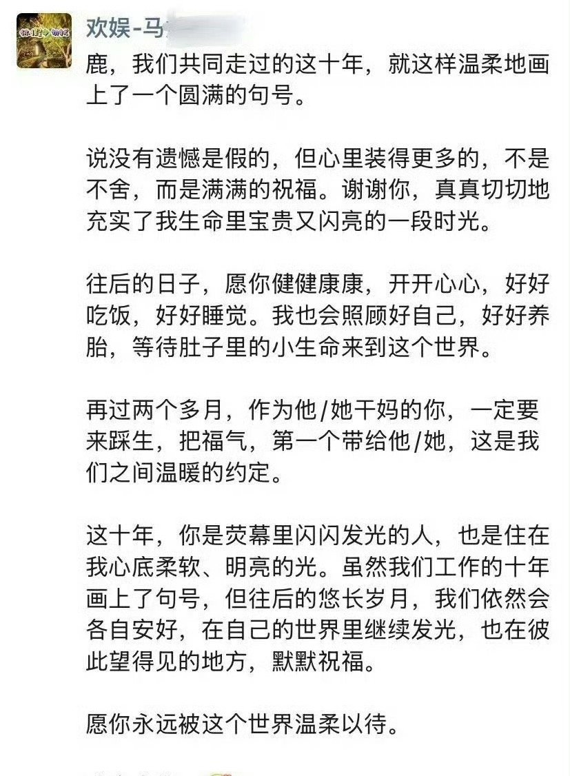 白鹿当经纪人孩子干妈 肯定是合作期间很愉快啦白鹿本身就是一个很好的人啊，才能这么
