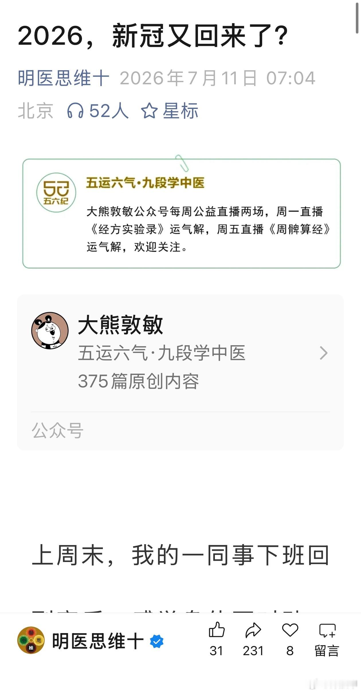 很多事都有滞后性，我上个月新冠阳了网页链接，现在有公众号写新冠新冠