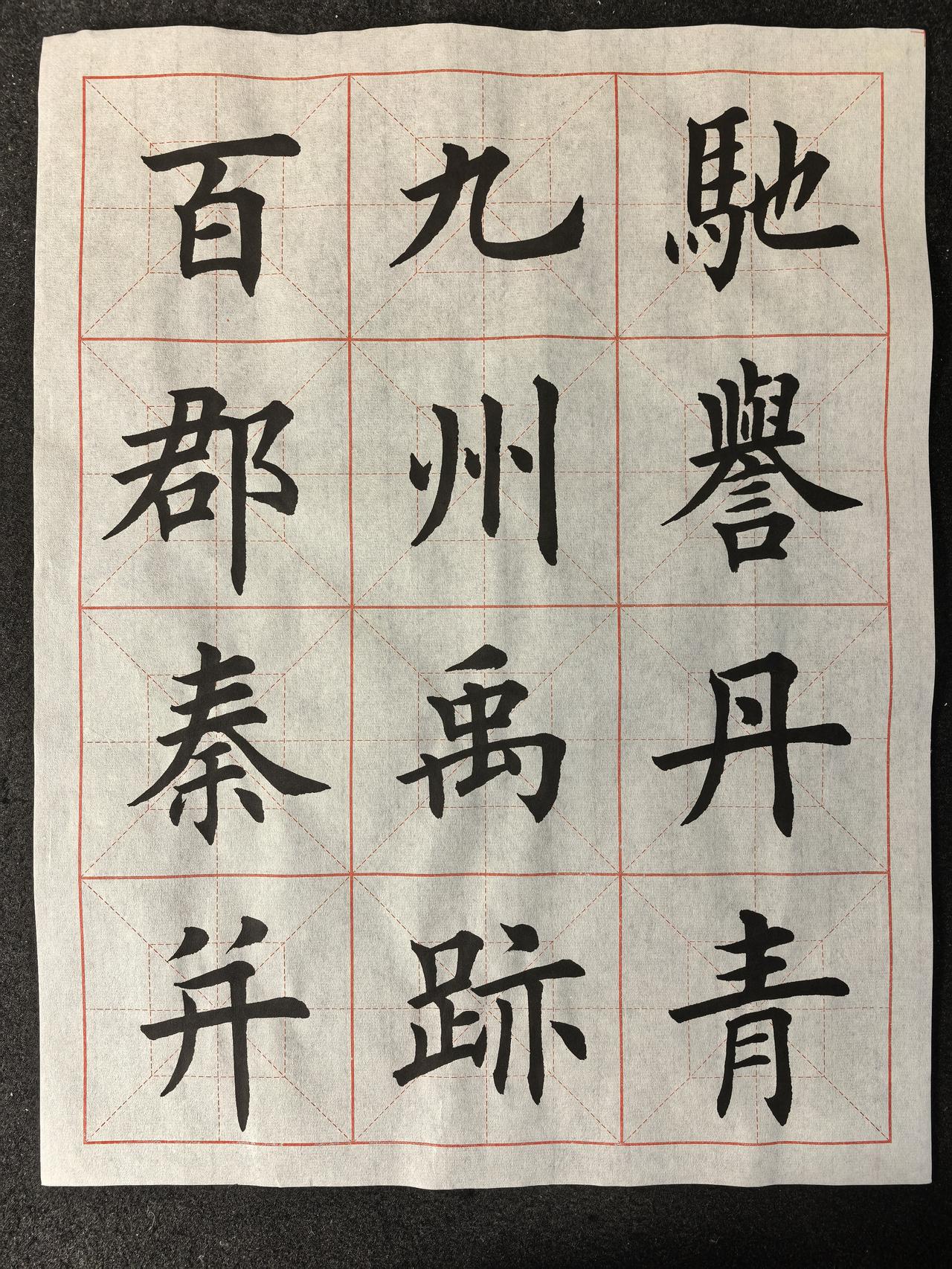 这个字你觉得咋样？
