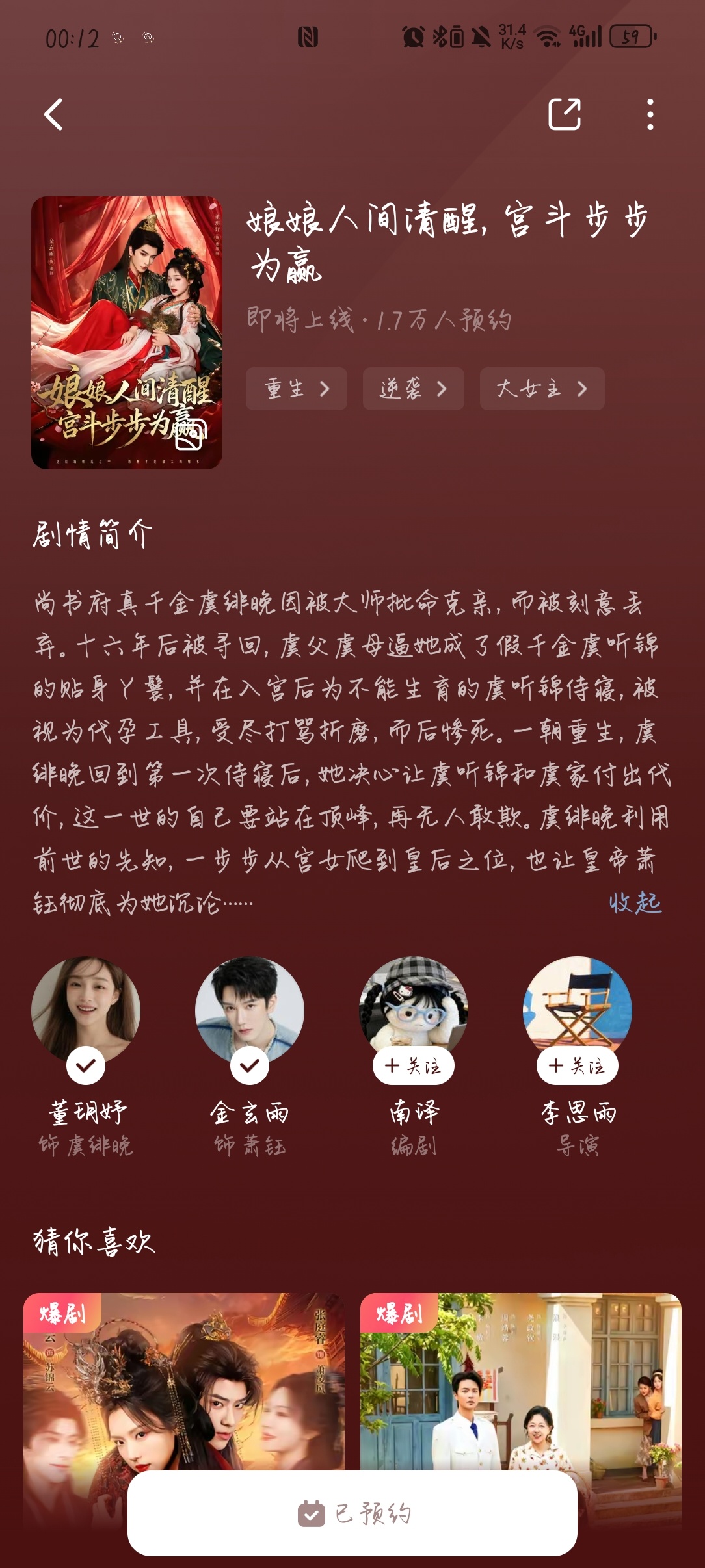 所有人打开红果给我父母四搭剧点点预约（x） 