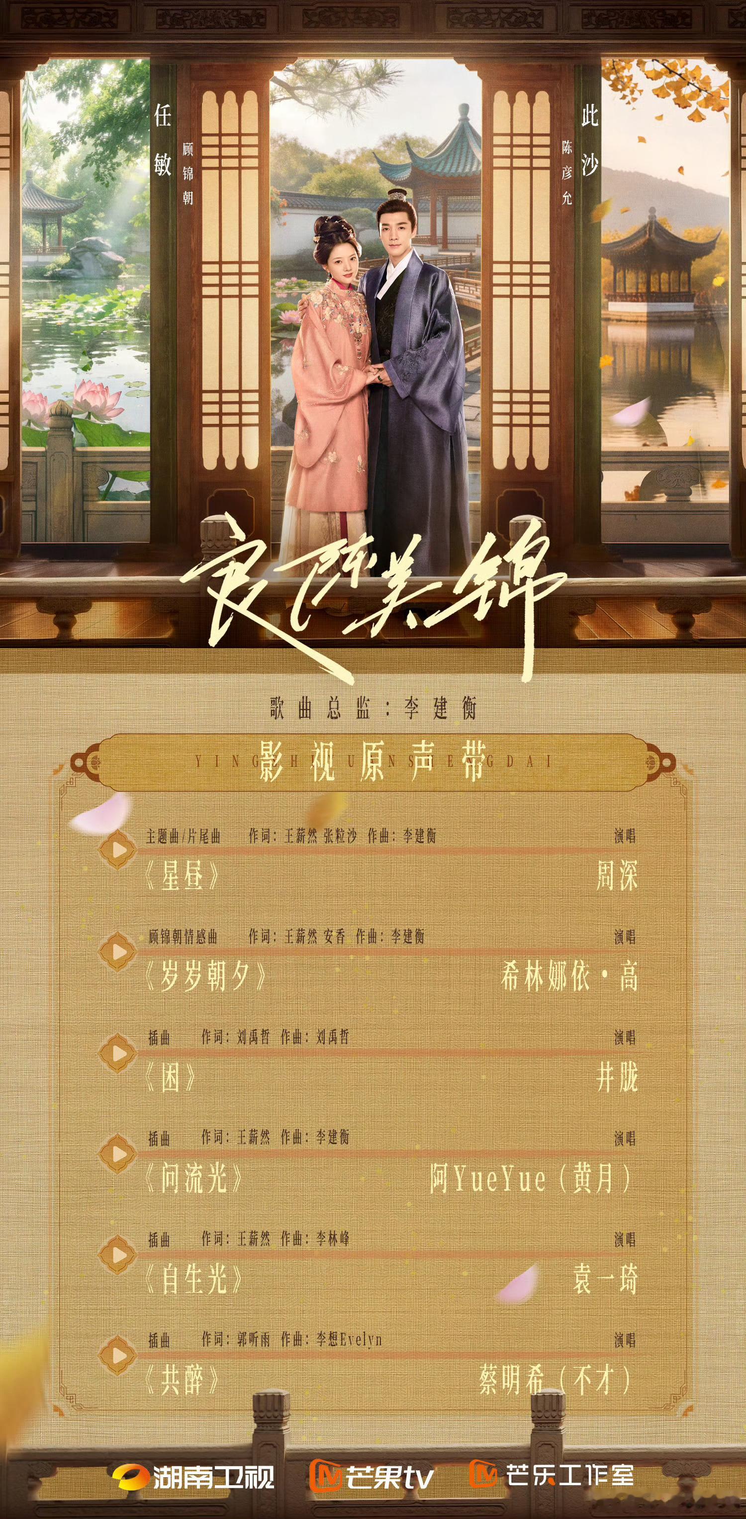 袁一琦演唱《良陈美锦》OST《自生光 》，期待吗
