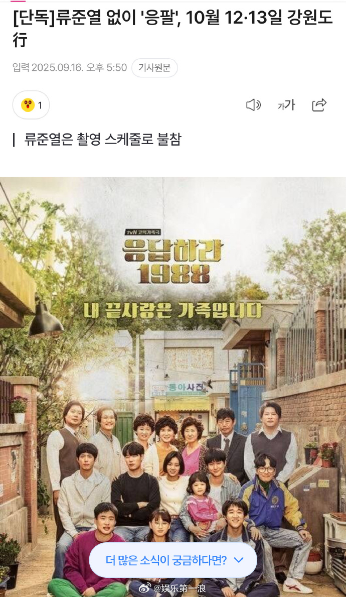 柳俊烈不参加请回答1988团建《请回答1988》10名以上出演者将于10月12日
