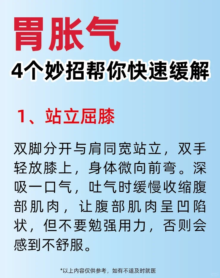 胃胀气不可怕，4个妙招帮你快速缓解
