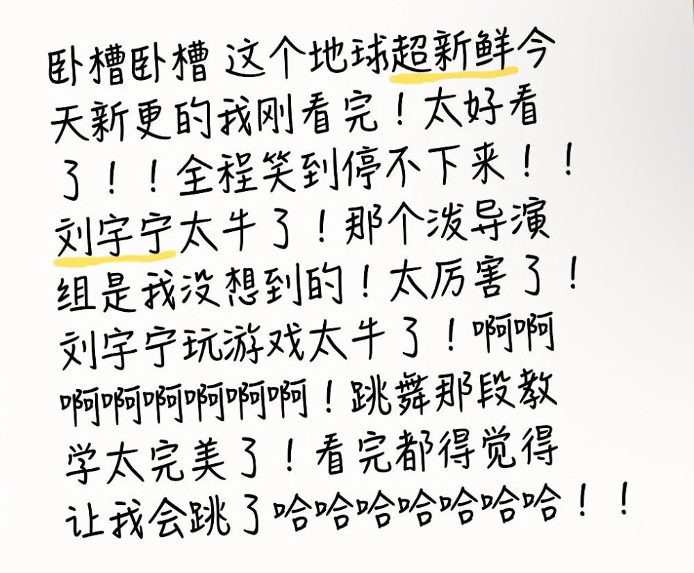 这两天的夸夸满处飞！他如此受到观众的喜欢是有原因的。谁会不喜欢聪明人啊！刘宇宁地
