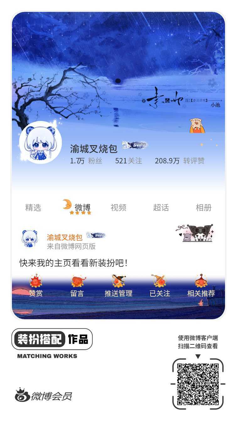 我刚刚完成了一套全新微博装扮搭配！超有个性！快来围观，一起分享装扮灵感吧~网页链