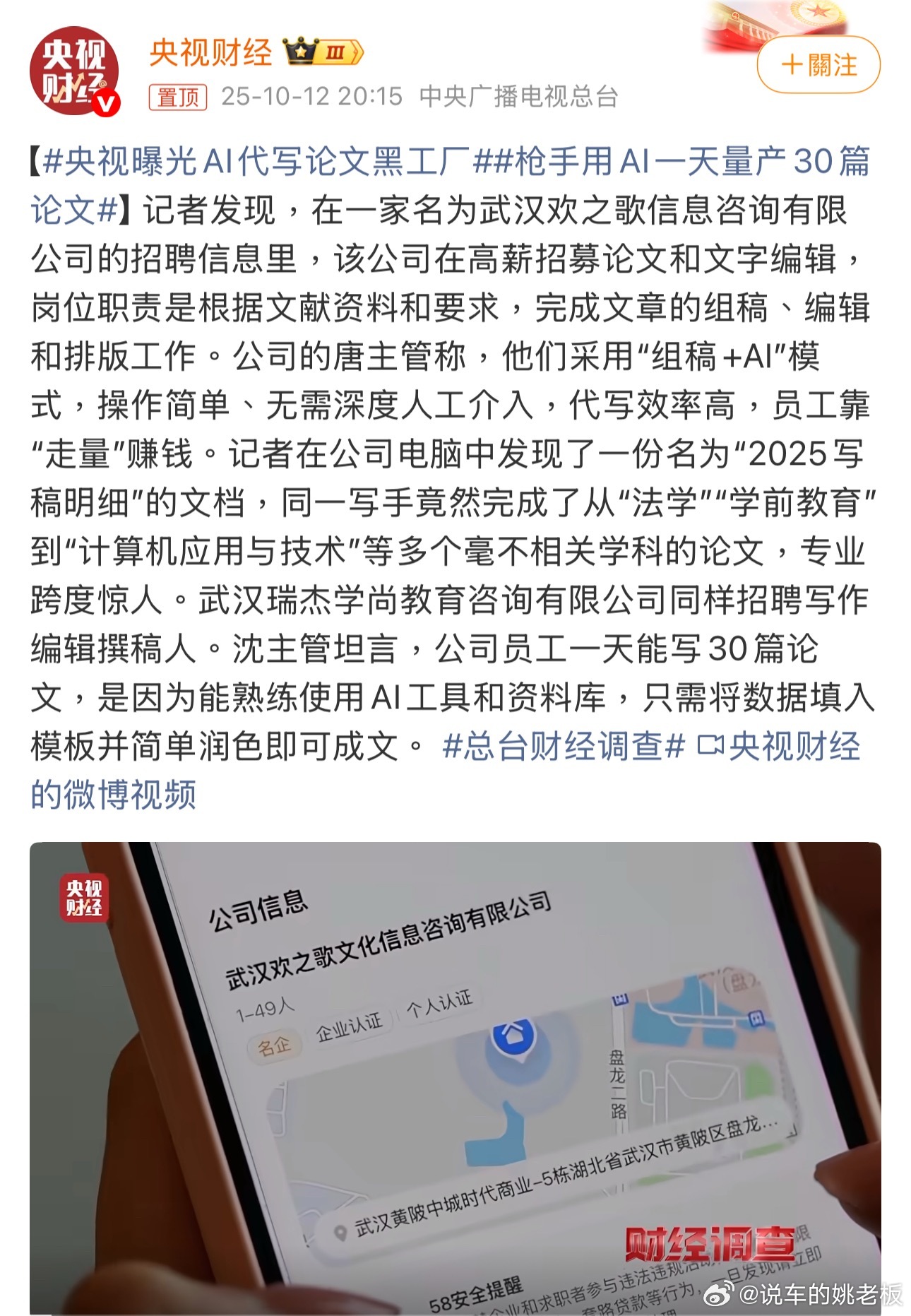 央视曝光AI代写论文黑工厂看似“高大上”的文本，实则是没有原创思考的“AI幻觉”