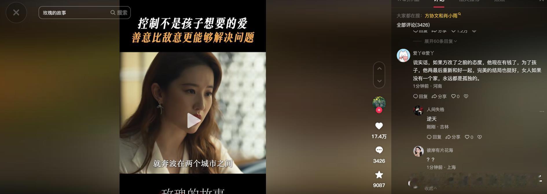 在#玫瑰的故事# 抖上看到的，不知道咋就戳中我笑点了，我笑了半天，大概是觉得讽刺