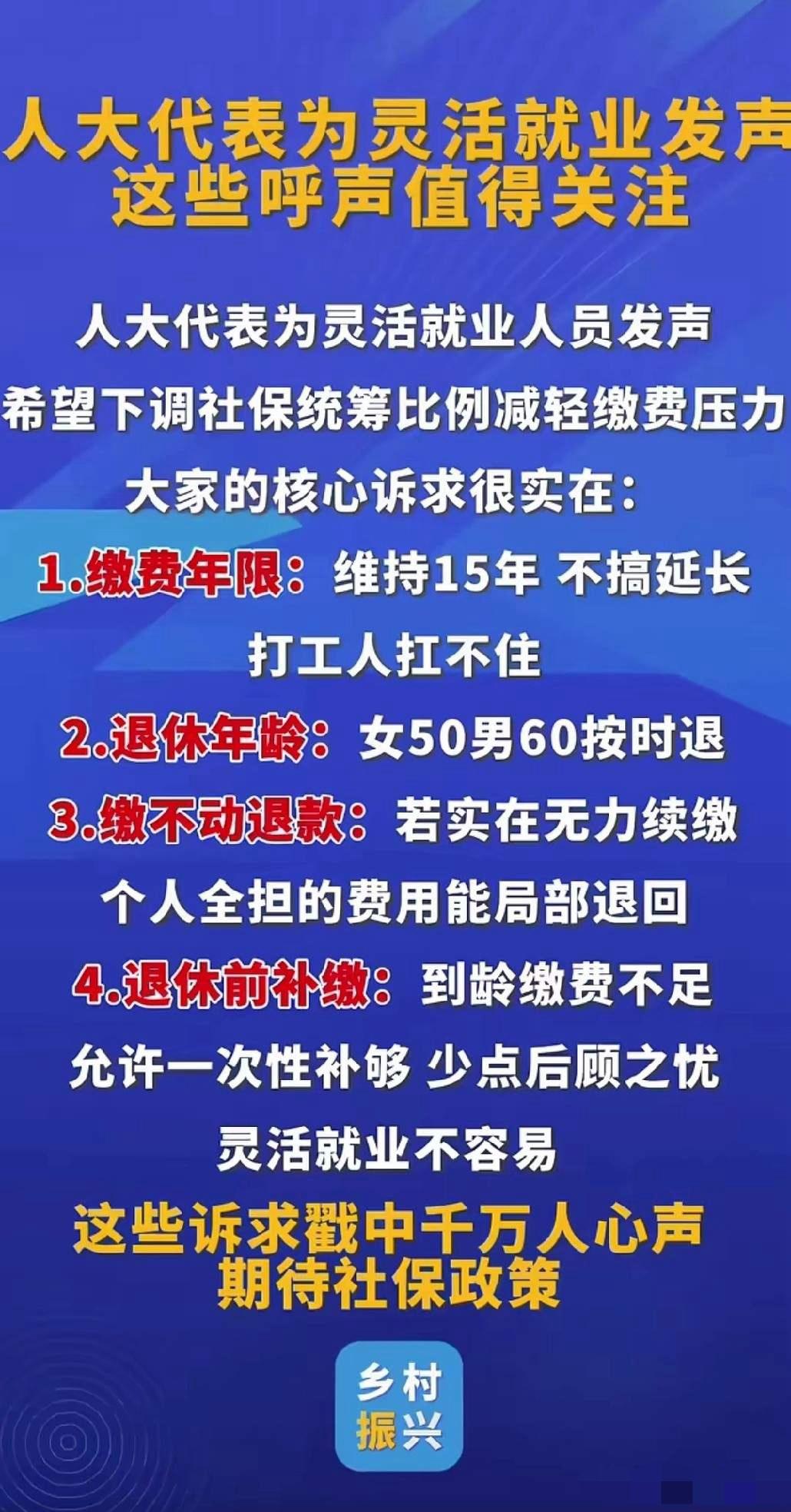 人大代表的暖心提议赶紧落地吧，灵活就业群体真的快扛不住了！

之前在单位交了10