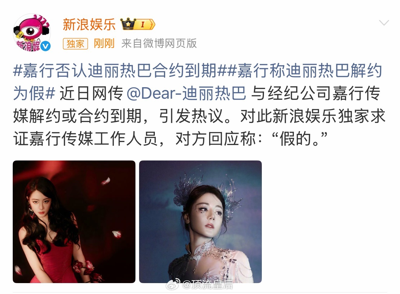 嘉行再次打假了迪丽热巴合约到期传闻，以后别再拿这件事转移视线了，看累了。 