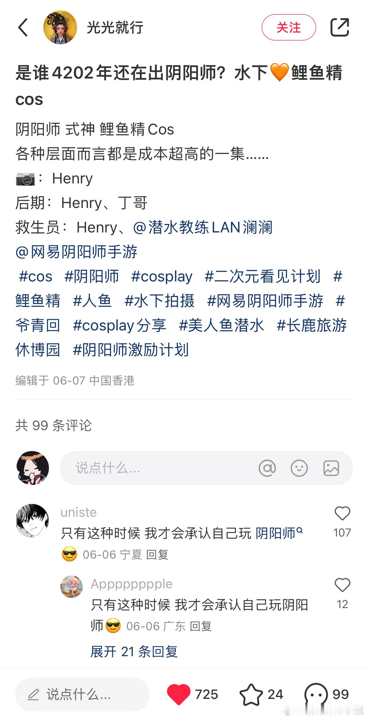 #阴阳师手游[超话]# 水下拍摄 阴阳师 鲤鱼精cos超惊艳的一集！2024年还