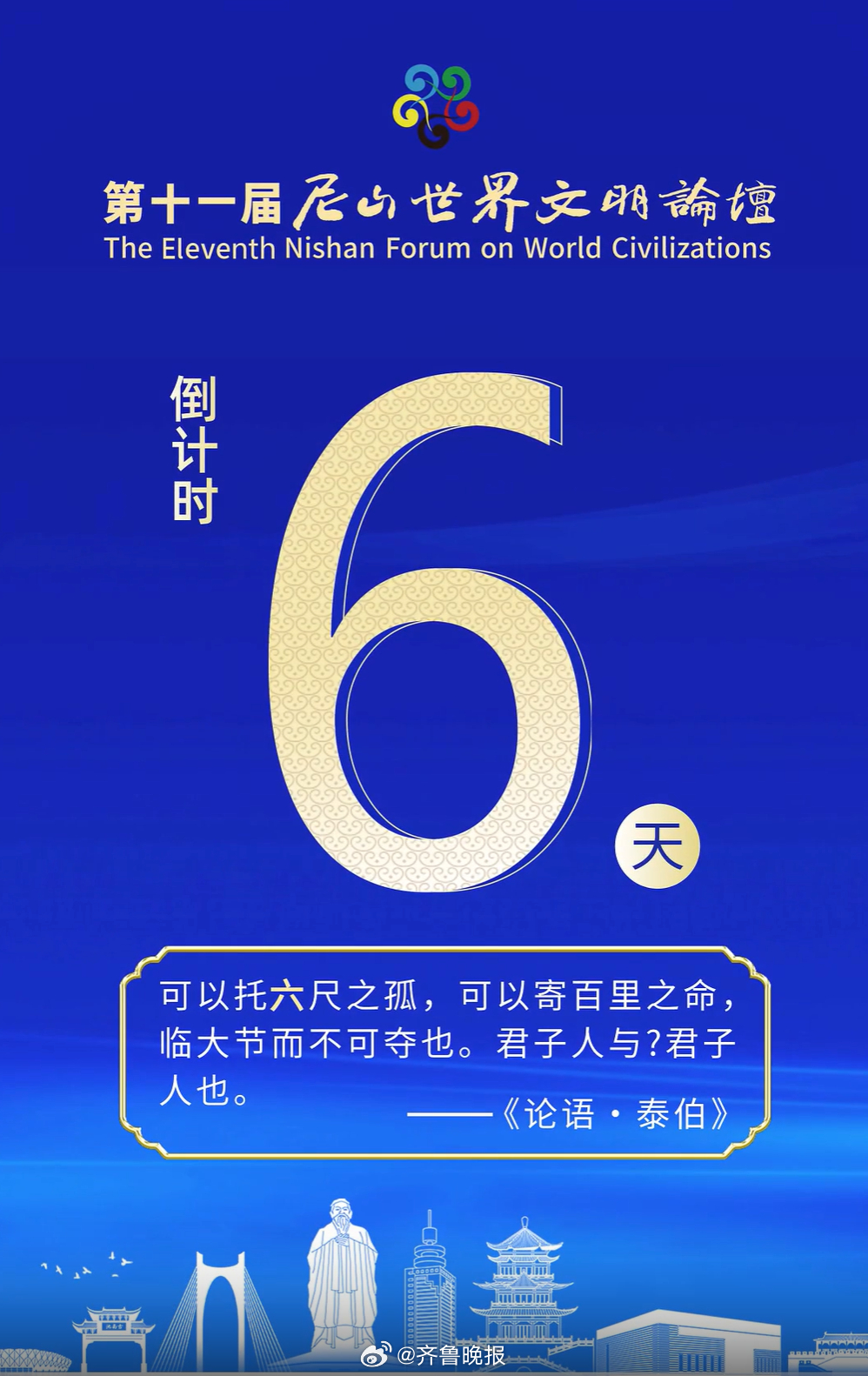 #2025尼山论坛#【以“辩”应“变”，#尼山世界文明论坛推出首届青年辩论会#】
