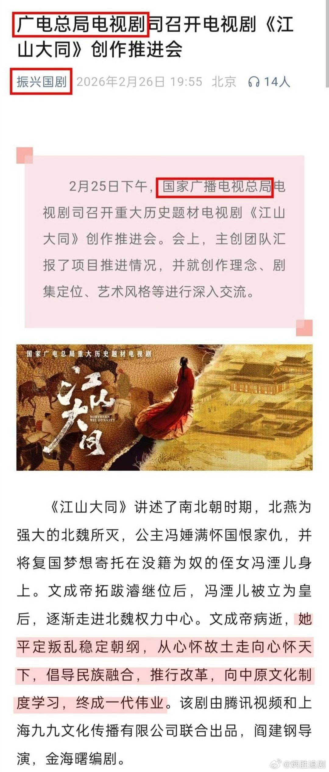 近年剧集配角粉丝强行影响加戏的乱象早已屡见不鲜。如今历史大剧《江山大同》尚处严格