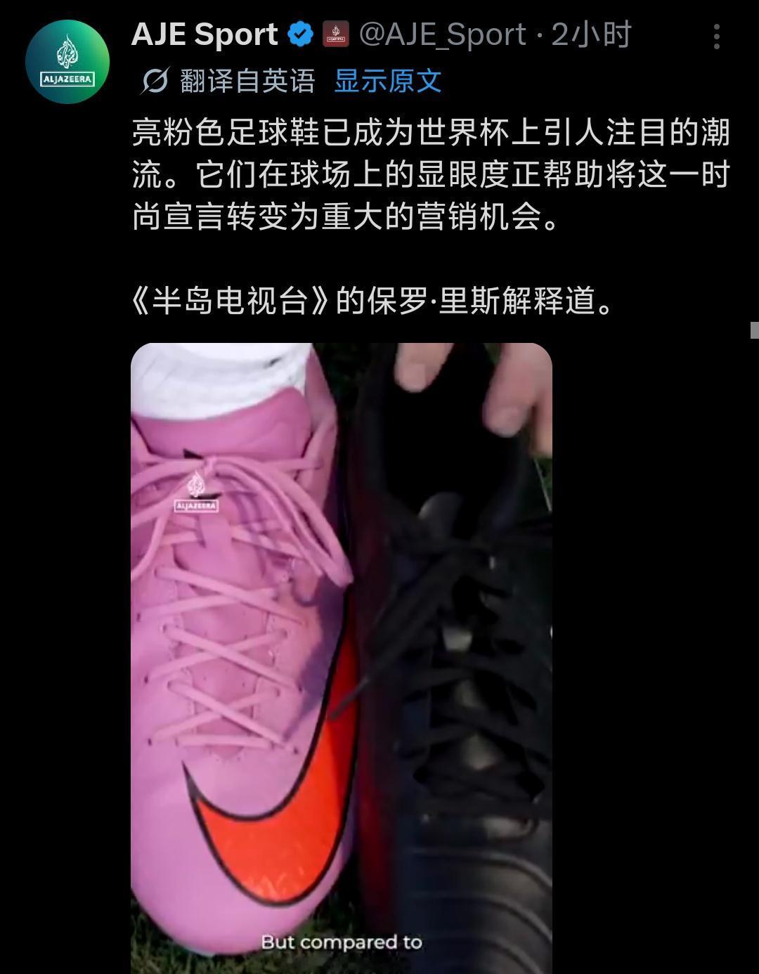 亮粉色足球鞋已成为世界杯上引人注目的潮流。
C罗，姆巴佩……
还有谁？
