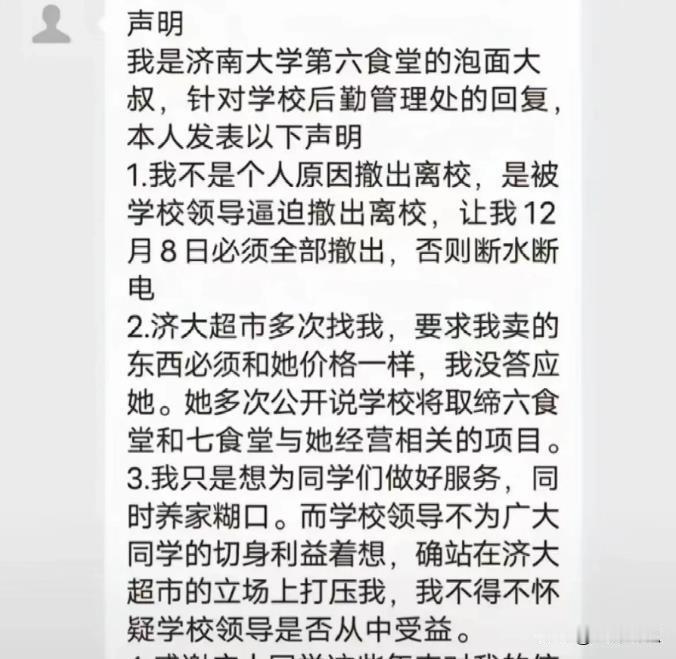 济南大学泡面叔叔火了。超市老板娘，食堂，沆瀣一气。价格？蹭蹭往上涨。大学生？韭菜