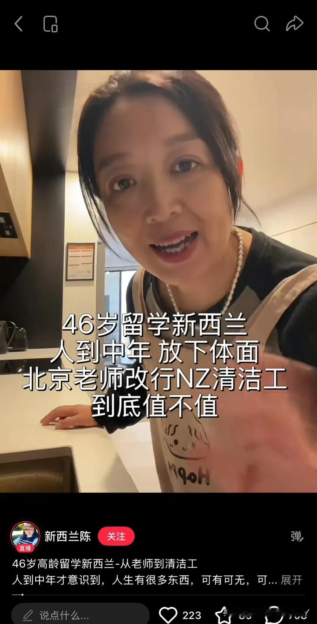 46岁的北京老师到新西兰当清洁工，还问大家值不值得！我觉得太值得了，像这种吃公粮
