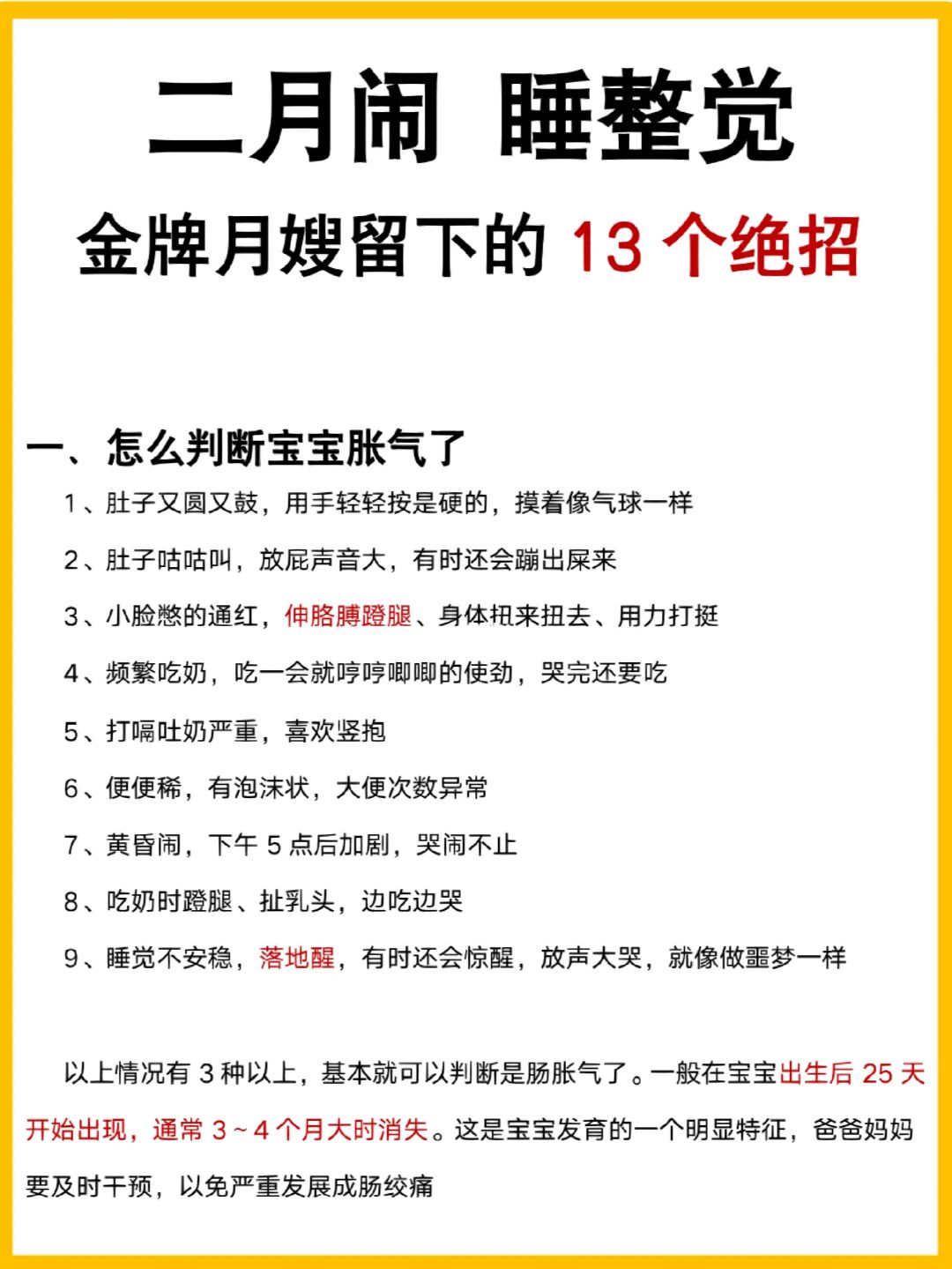 闹腾二月闹睡整觉，月嫂教的赶跑胀胀肚技巧