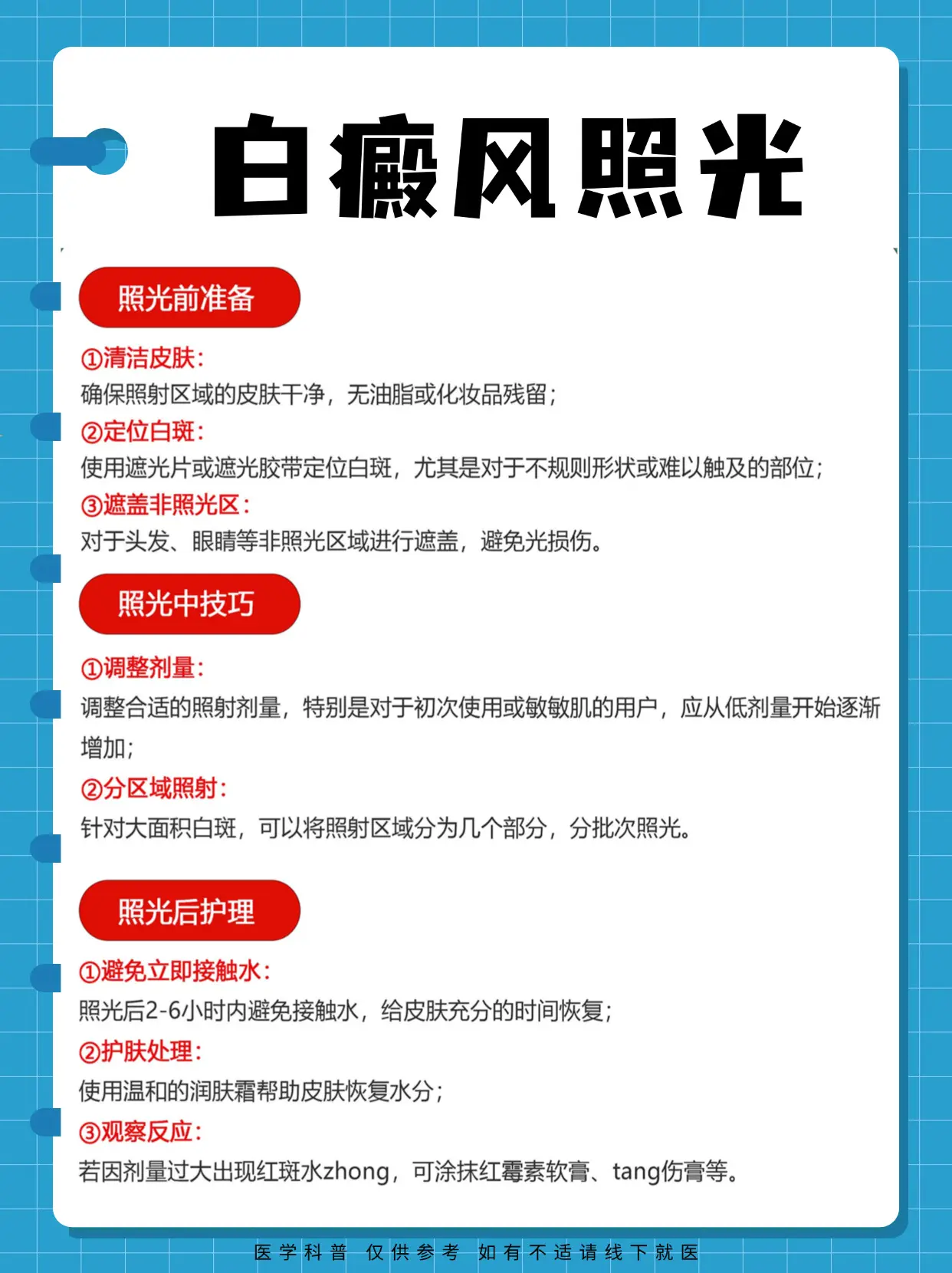 医学科普 白癜风 白癜风科普 硬核健康科普行动  皮肤