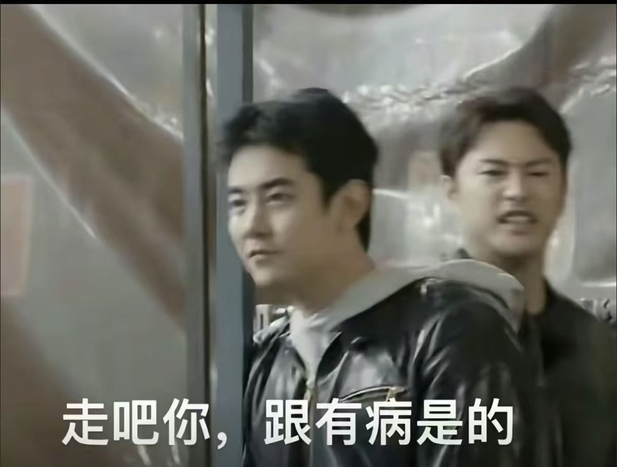 于小彤走吧你跟有病似的于小彤刘奕畅再现朱梓骁纪凌尘名场面哈哈哈哈哈哈哈，没想到还