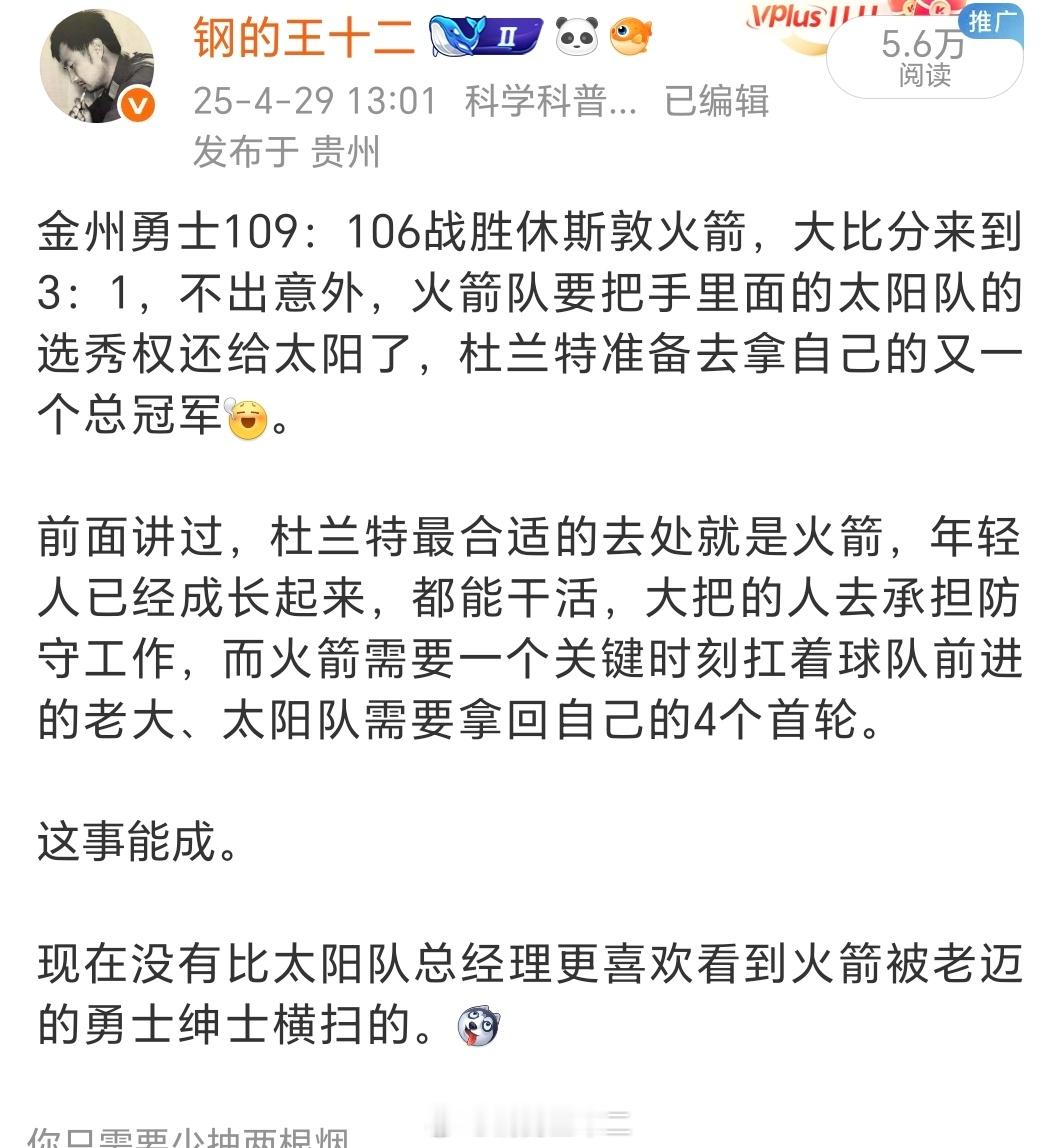 以前就讲过，杜兰特最适合的就是去年轻的火箭，年轻的火箭最适合的也是杜兰特。火箭的