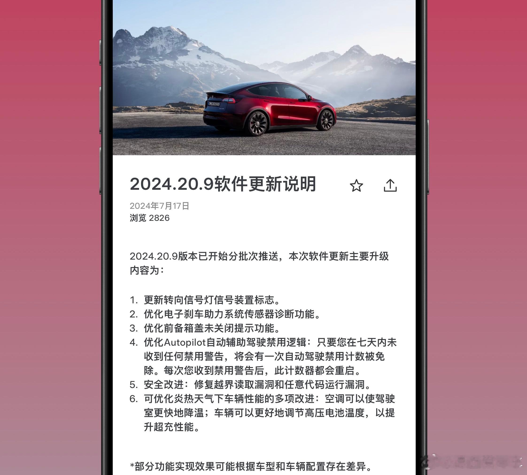 这次特斯拉 2024.20.9 软件系统，用户感知比较强的应该是这两项，高温体验