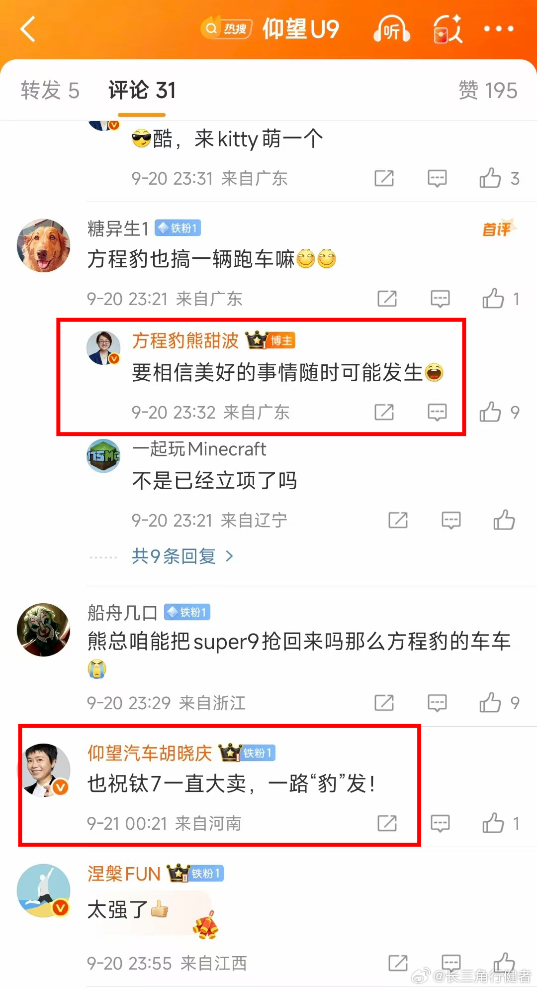要相信美好的事情随时可能发生！方程豹负责人回复网友是否也搞一辆跑车时的表态。新能