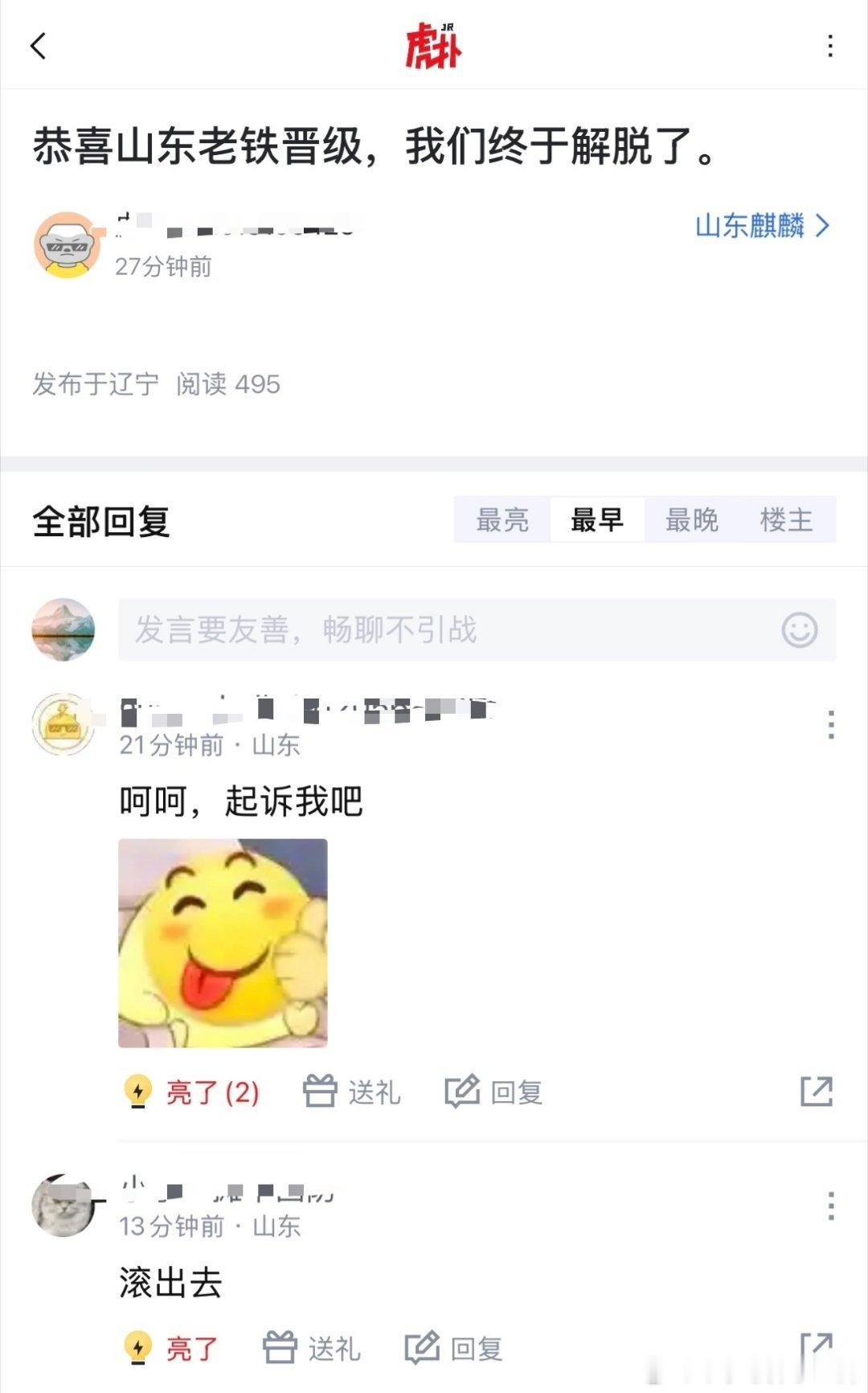 哈哈哈哈哈哈哈山东球迷太爷们了 