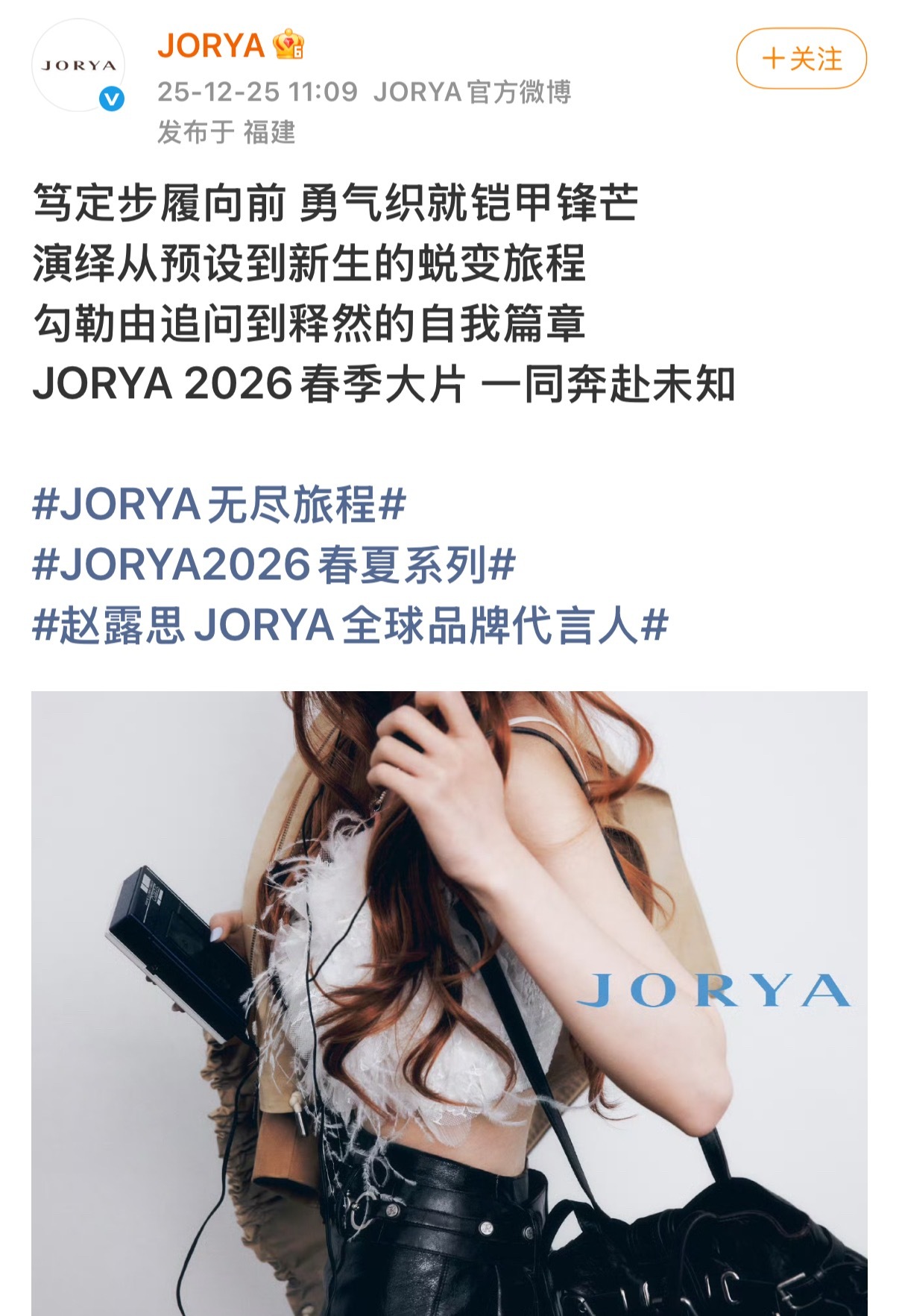 赵露思JORYA 2026春季大片，好辣好美的露思！ 