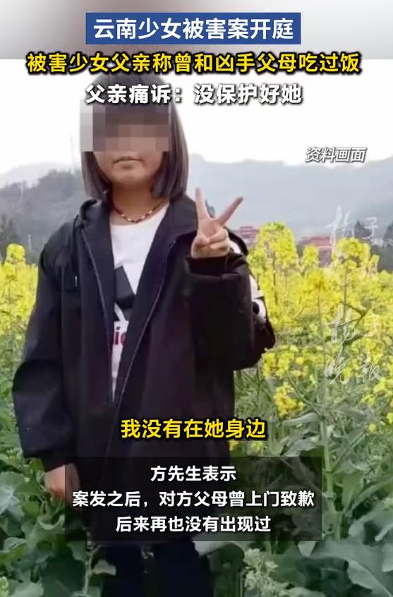 今天，云南少女被害案开庭，14岁少女被害父母放弃赔偿只求凶手死刑，因为该案涉及未