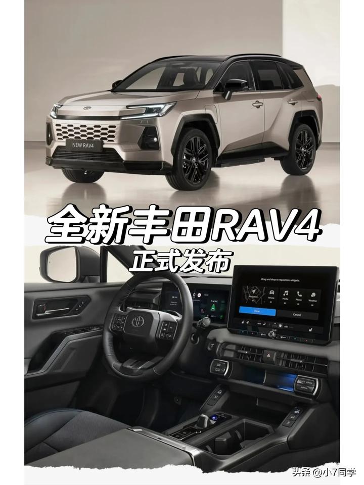 2026款（第六代）全新丰田RAV4正式登场亮相。
新一代RAV4于外观设计、动