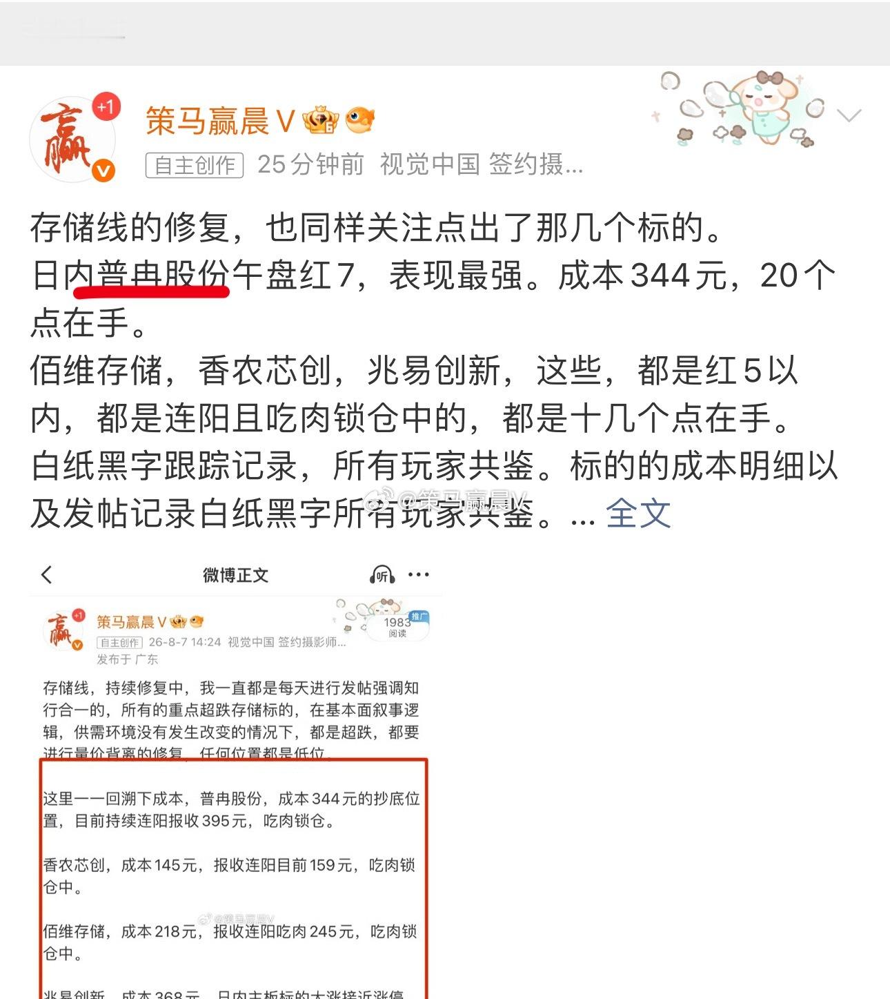 江丰电子，成本200元，发布过量化微观计算的标的，报收264元，吃肉在手30个点