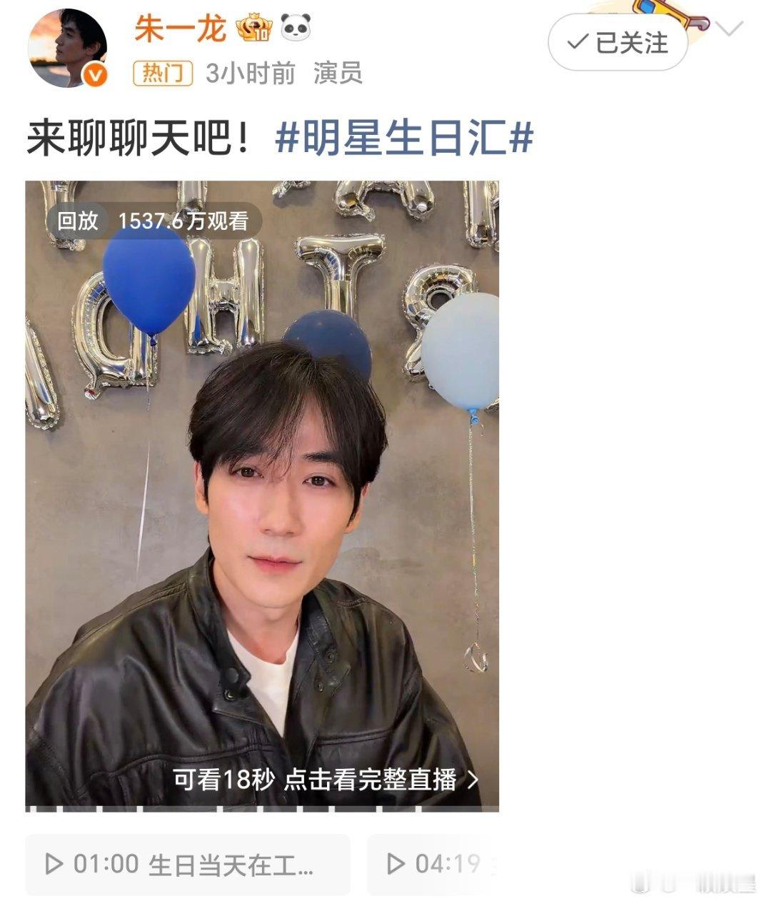 到底是谁在说人家朱一龙去流量的？几个月不发博了掉红v不是很正常吗？今晚直播观看人