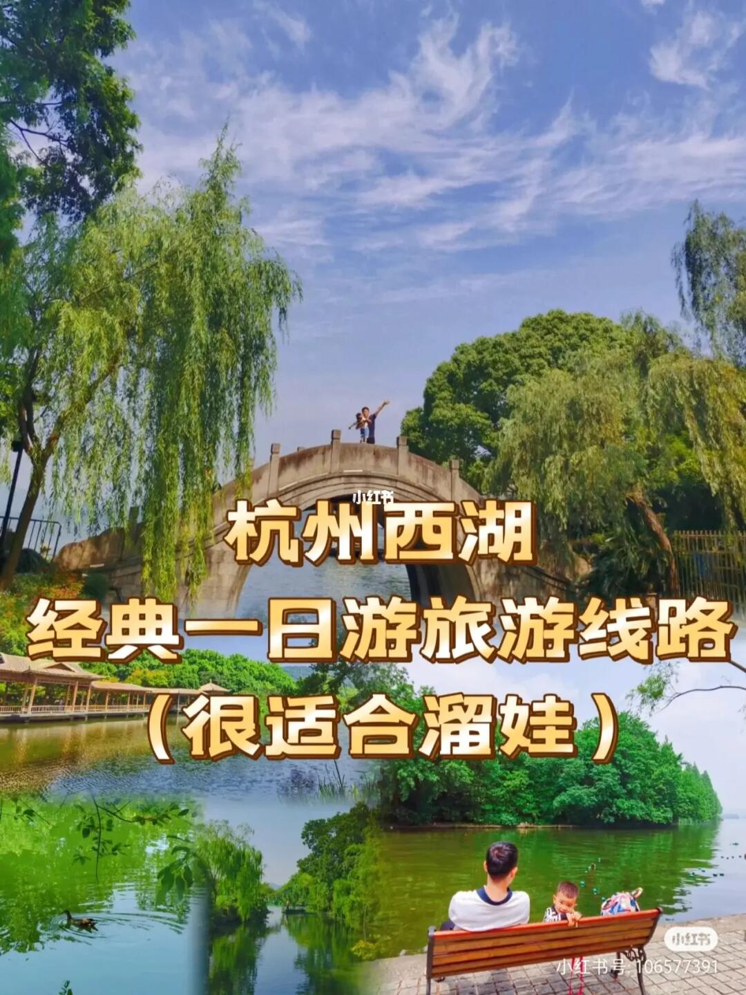 杭州西湖经典一日游线路（特别适合溜娃）