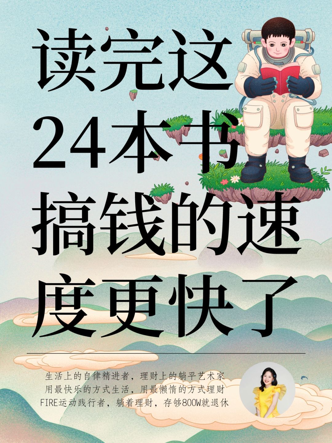 感谢这24本书，帮我建立了完整的理财体系！