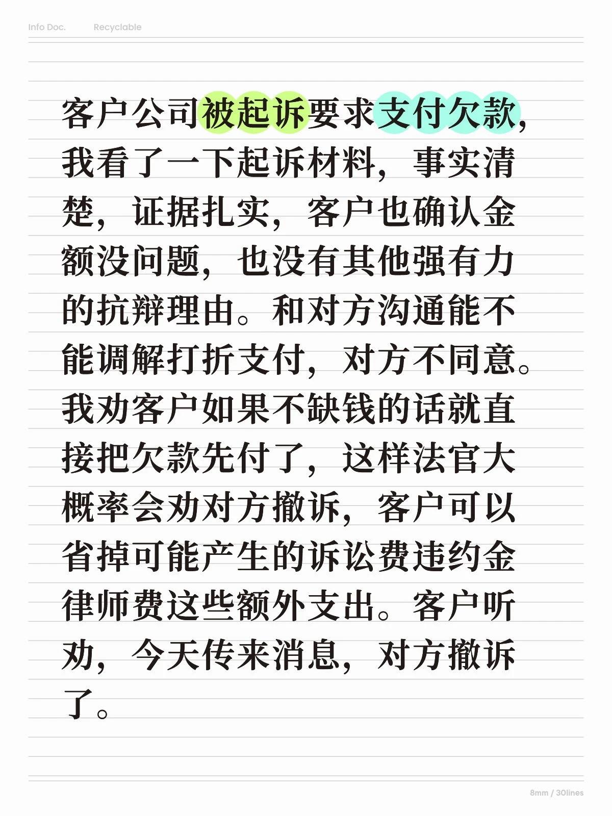 客户公司被起诉要求支付欠款，我看了一下起诉材料，事实清楚，证据扎实，客户也确认金