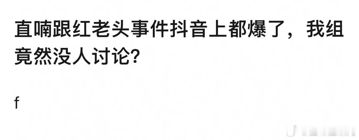 在我首页转了好多次都没点进去，闹的很大吗[吃惊] ​​​