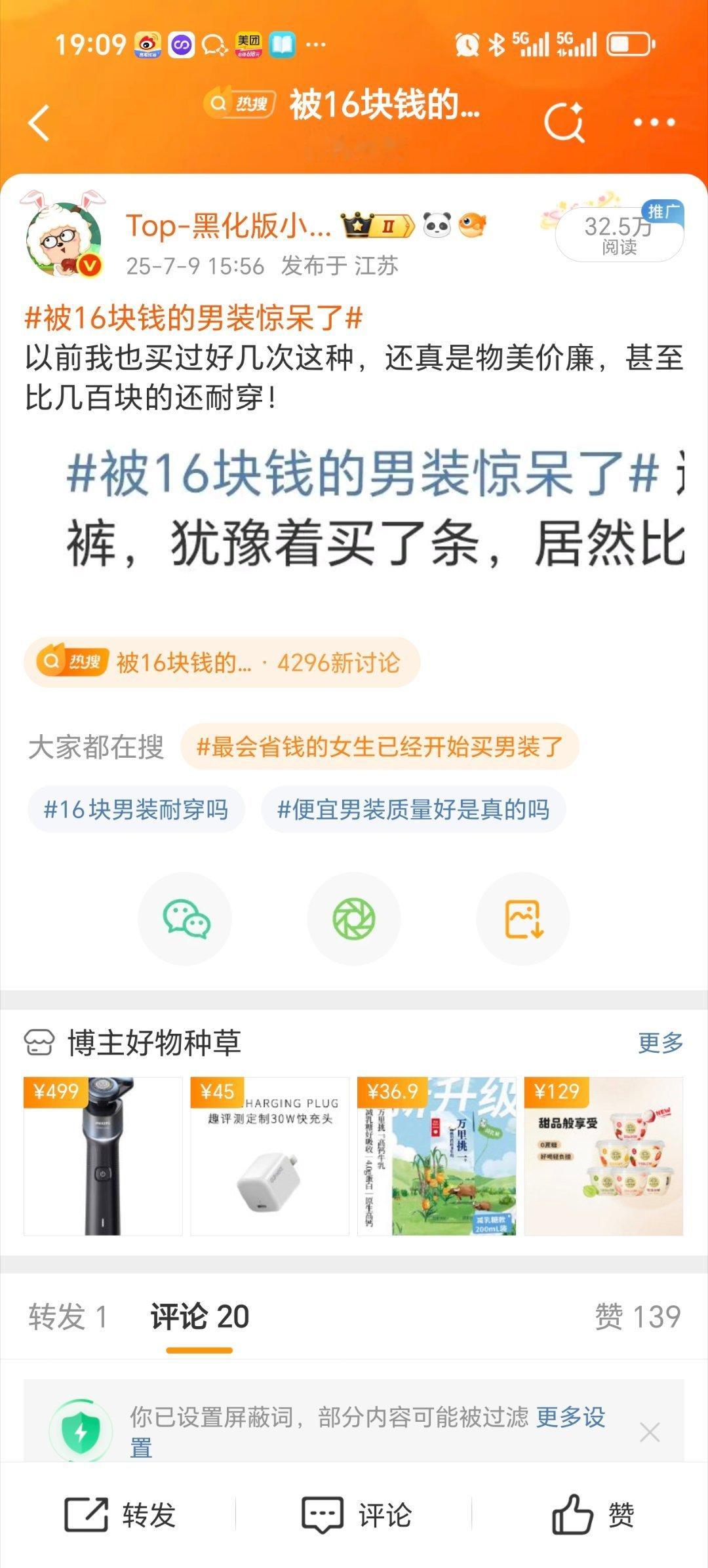 为什么我每次发非娱乐的就推流？[污] ​​​