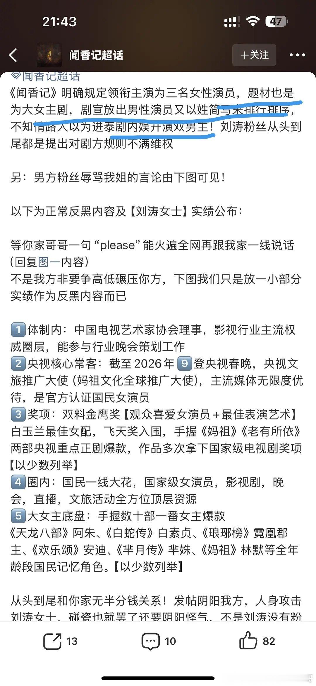 刘涛粉丝也在维权，女性向剧两个男演员排在前面，新规到底让谁满意了 