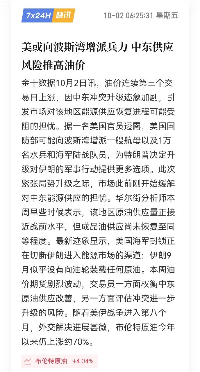 川普假期又搞事情
最新的消息
根据华尔街日报，美军正在向中东派遣第三艘航母及最多