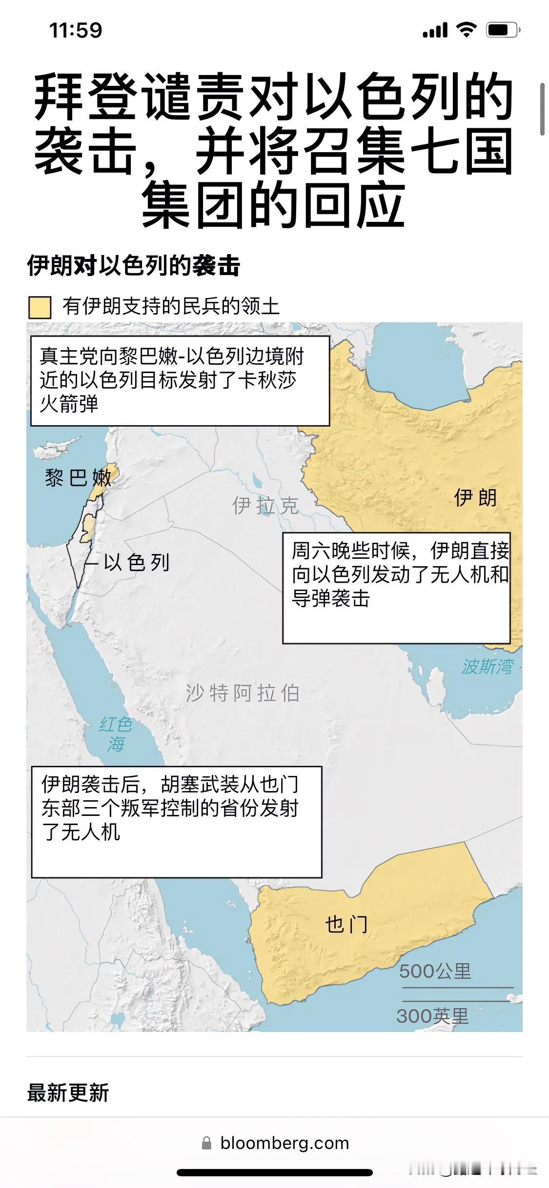 拜登谴责对以色列的袭击，并将召集七国集团的回应

经过几天的威胁行动，伊朗袭击了