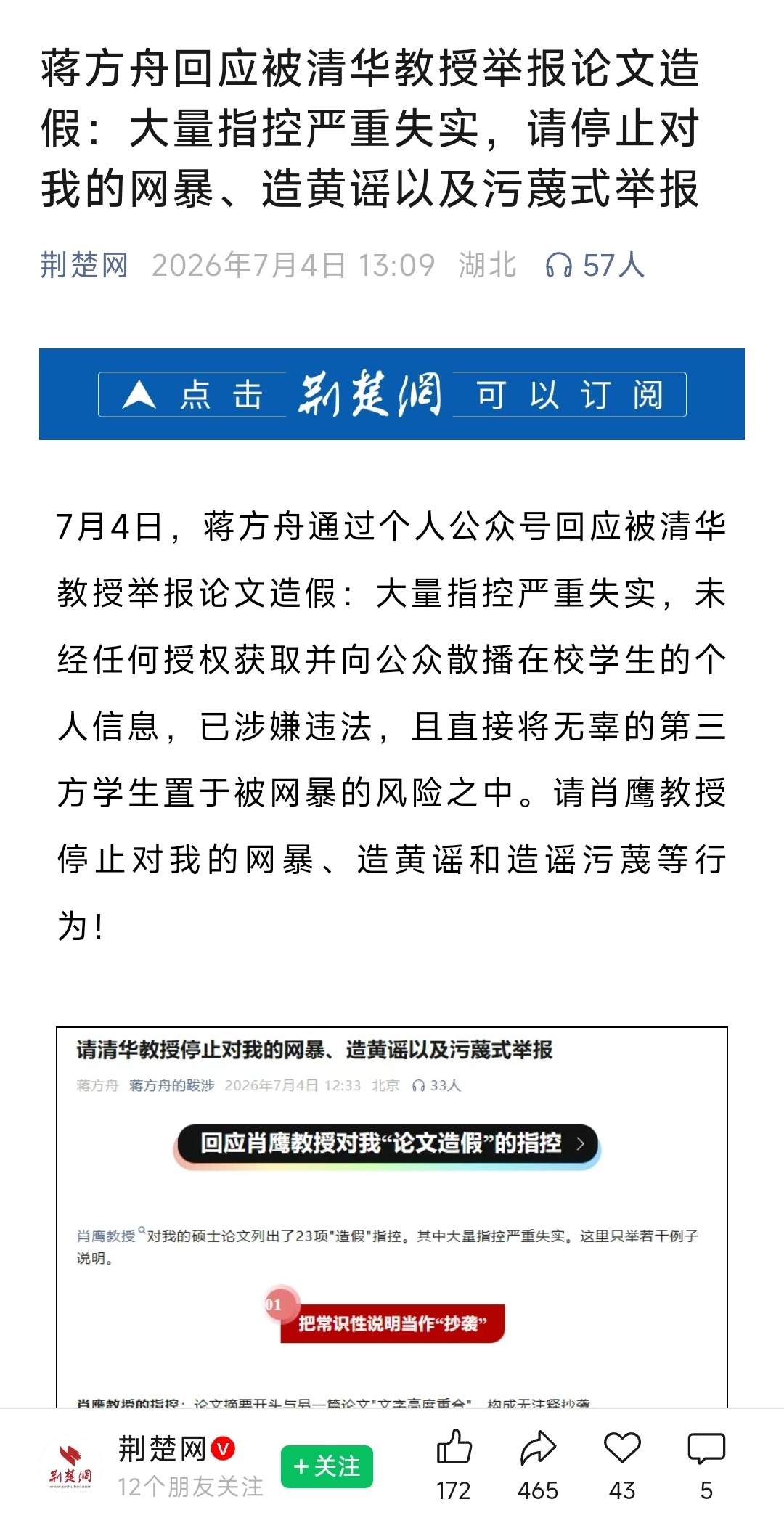 蒋方舟回应被清华教授举报论文造假：大量指控严重失实，请停止对我的网暴、造黄谣以及