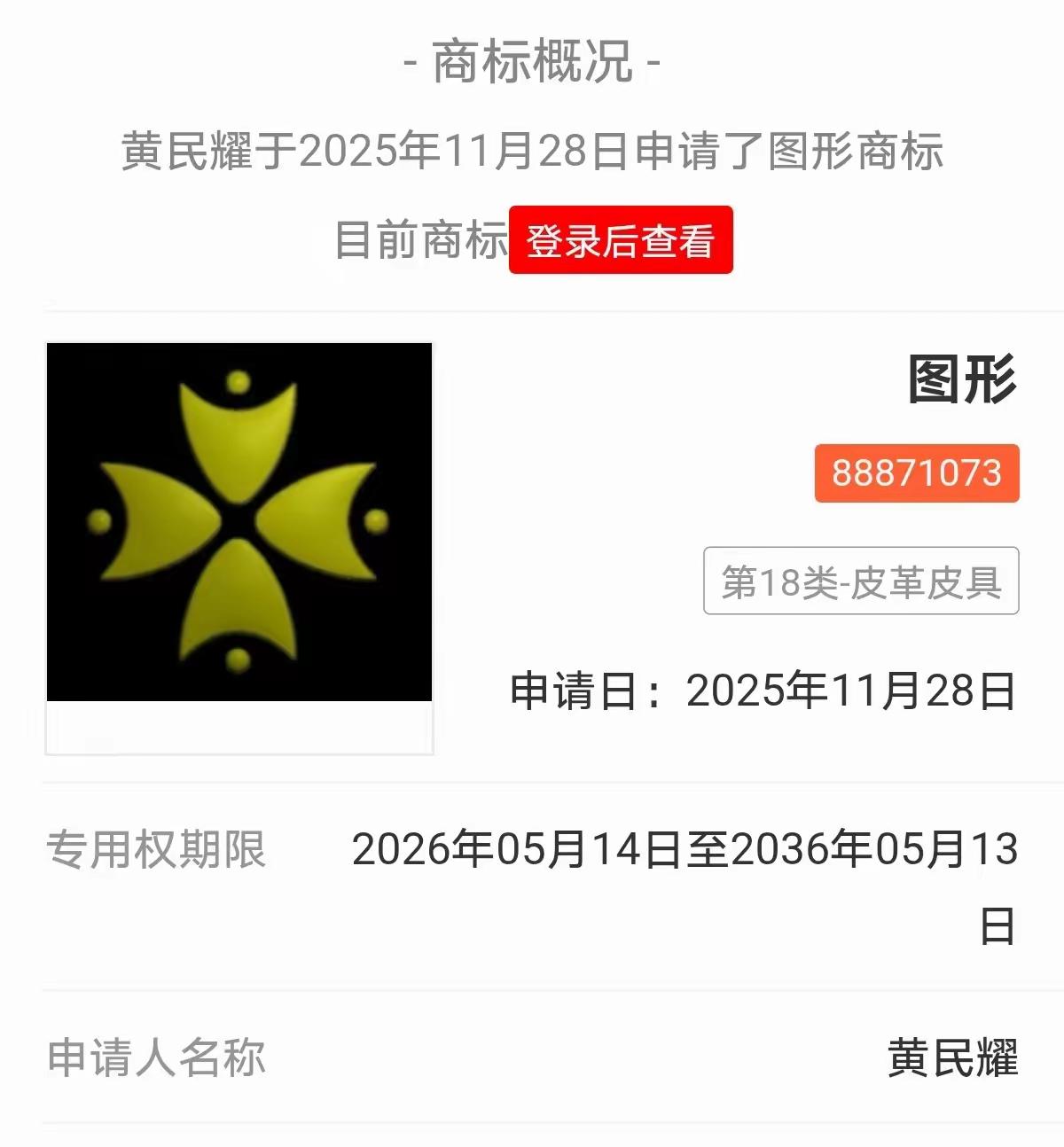 欧美某些公司要的是绝对话语权

汕头商人黄明耀想注册的商标就是下面的这个花型。也