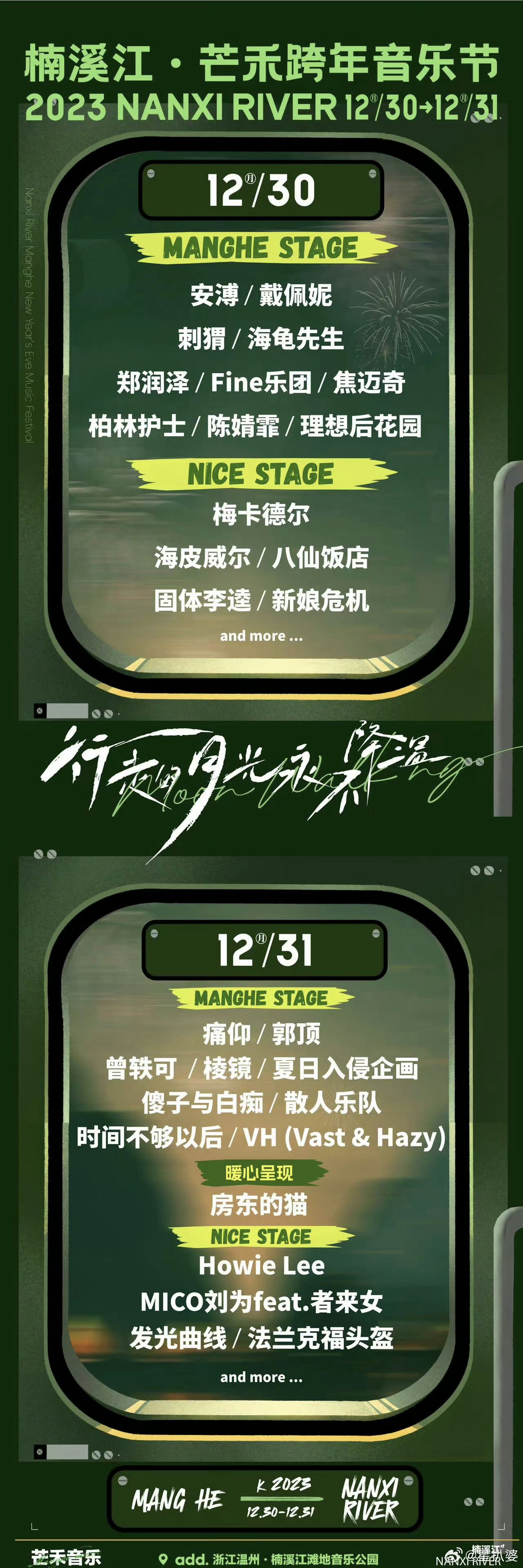 #在音乐节现场看烟花跨年#芒禾音乐节的配置也太[赞啊]了吧，不仅可以看到戴佩妮、