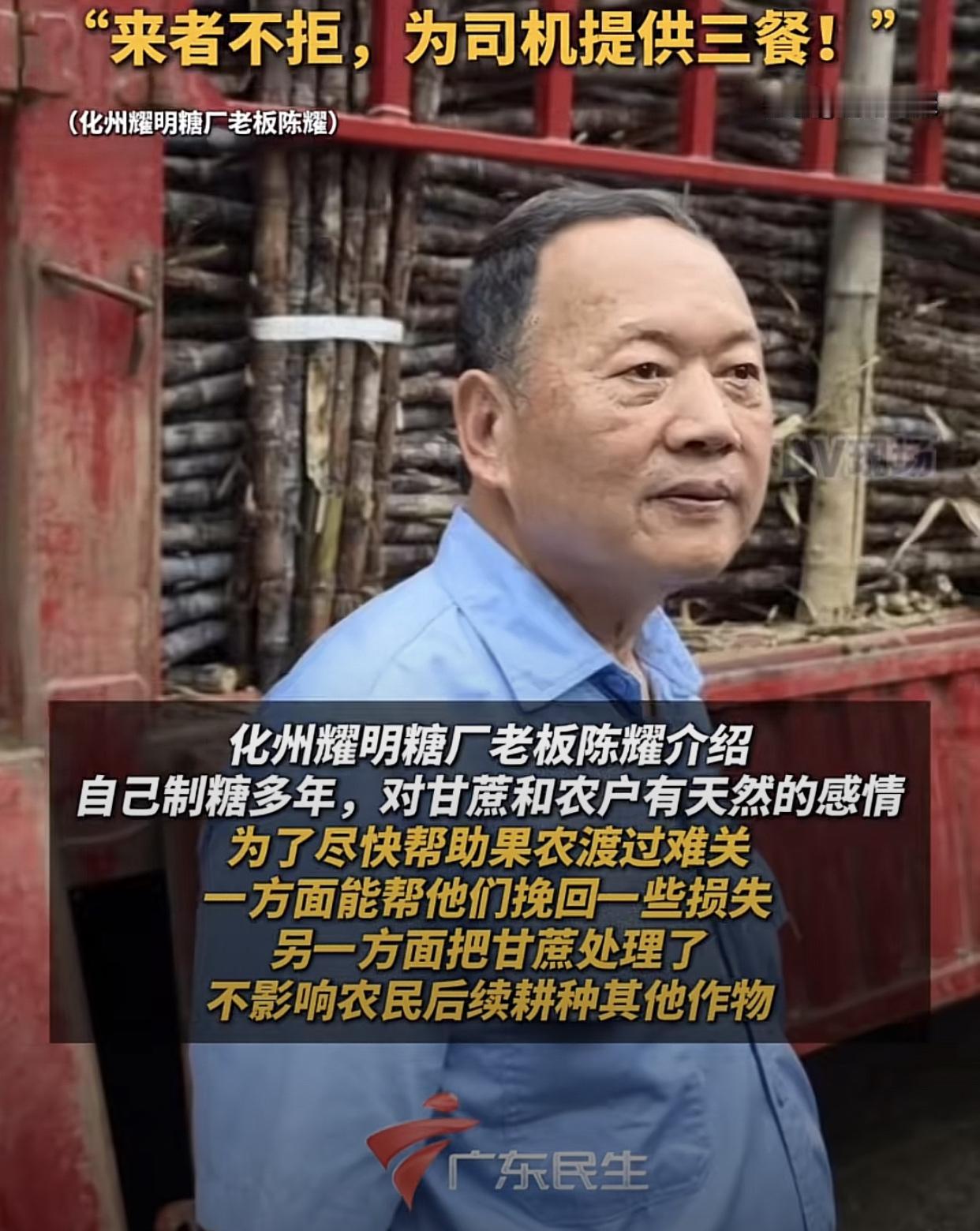 “不管是广东，广西，还是福建，湖南，蔗来了我们就收！”

茂名化州耀明这家糖厂火