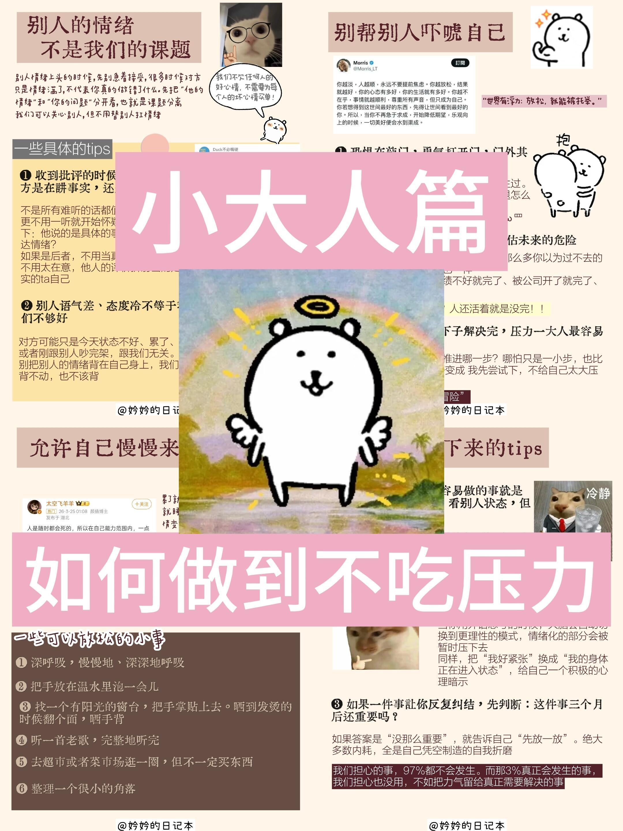 强女养成丨一些不吃压力的tips 