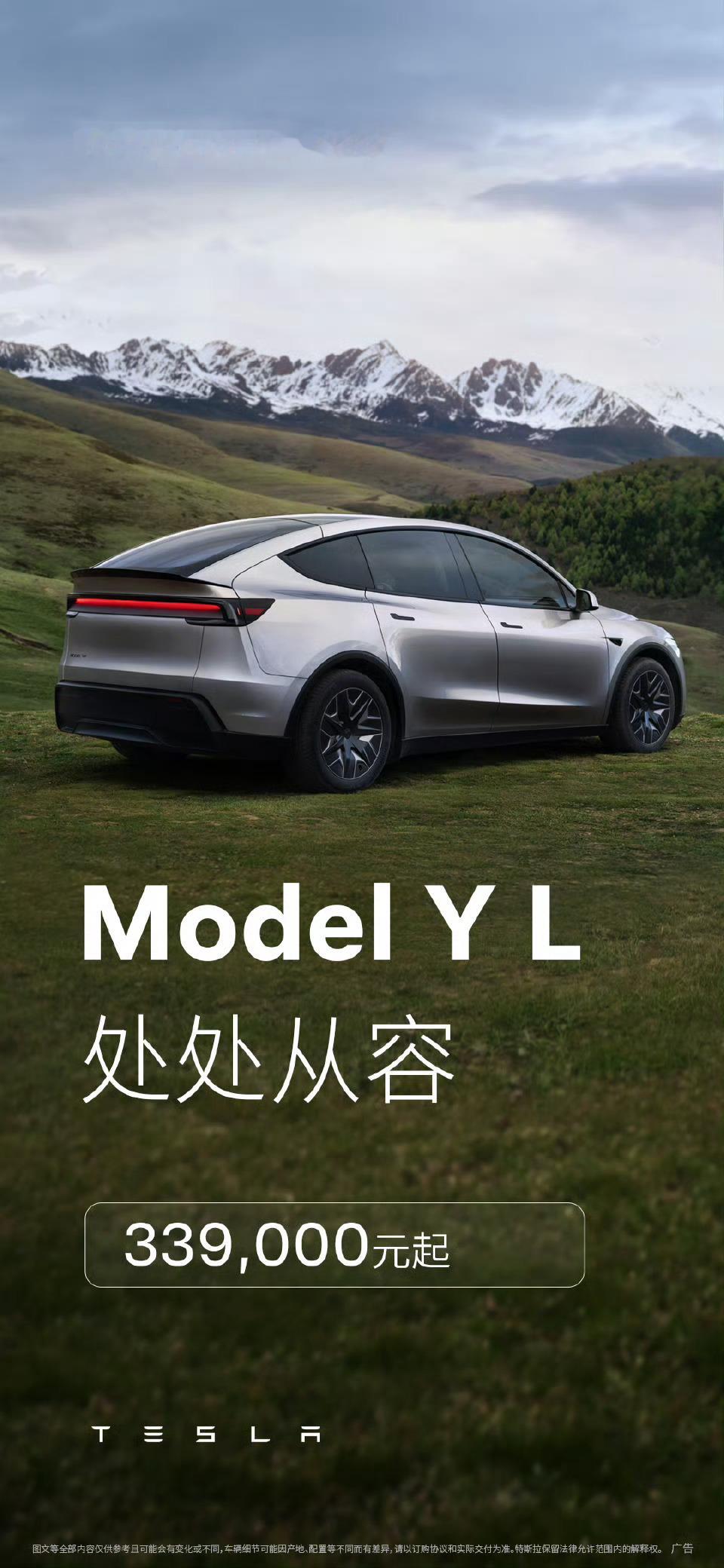 特斯拉ModelYL正式发布特斯拉Model Y L来了！33.9W起！没发布会