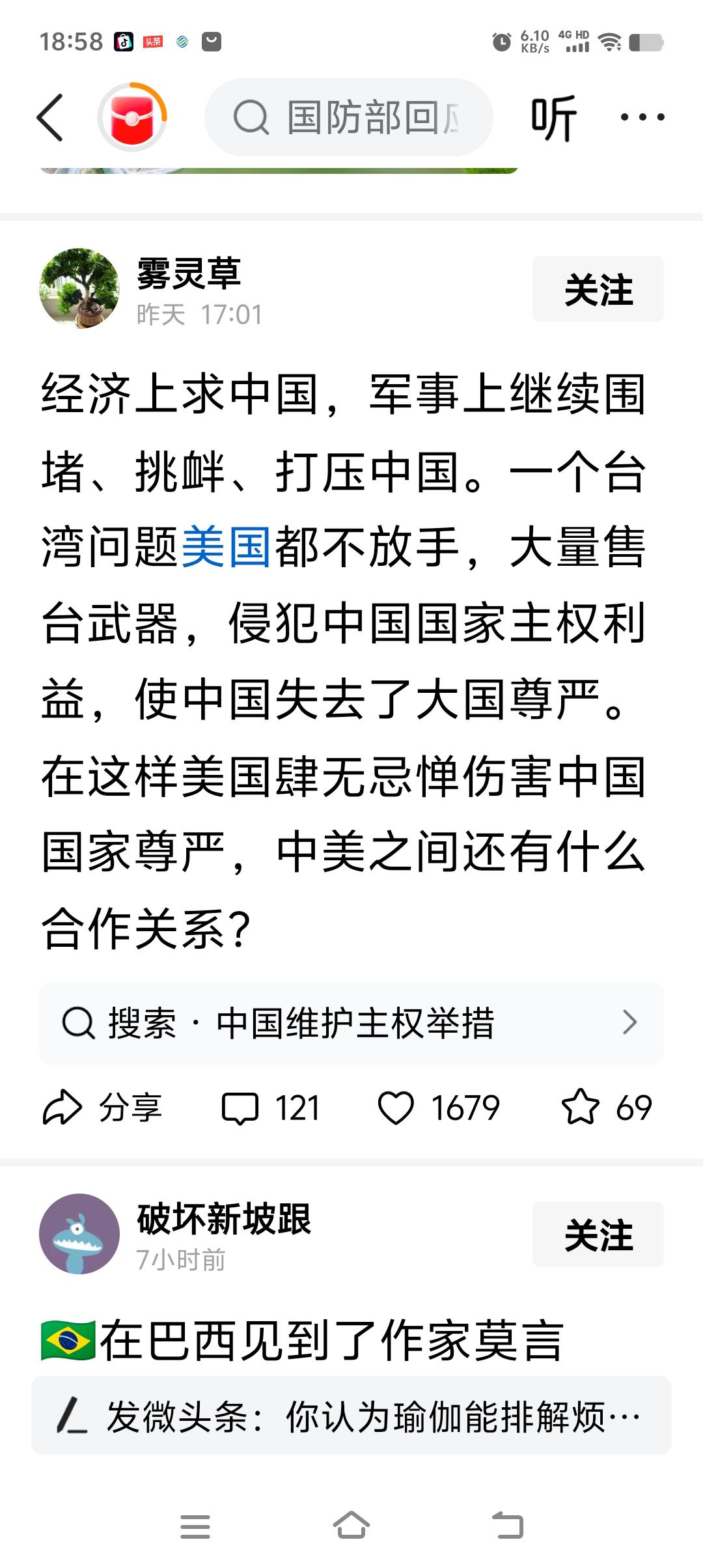 “经济上求中国，军事上继续围堵、挑衅、打压中国。一个台湾问题美国都不放手，大量售